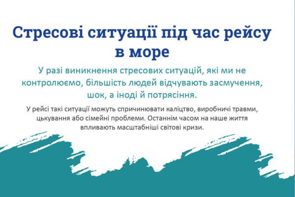 WeCare Managing Trauma (UKR)